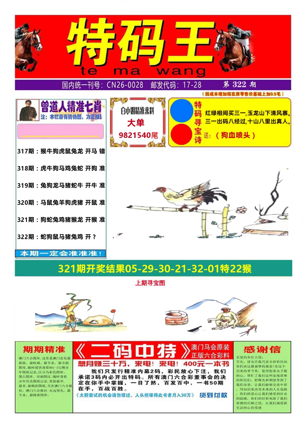 澳门特码王A 第322期