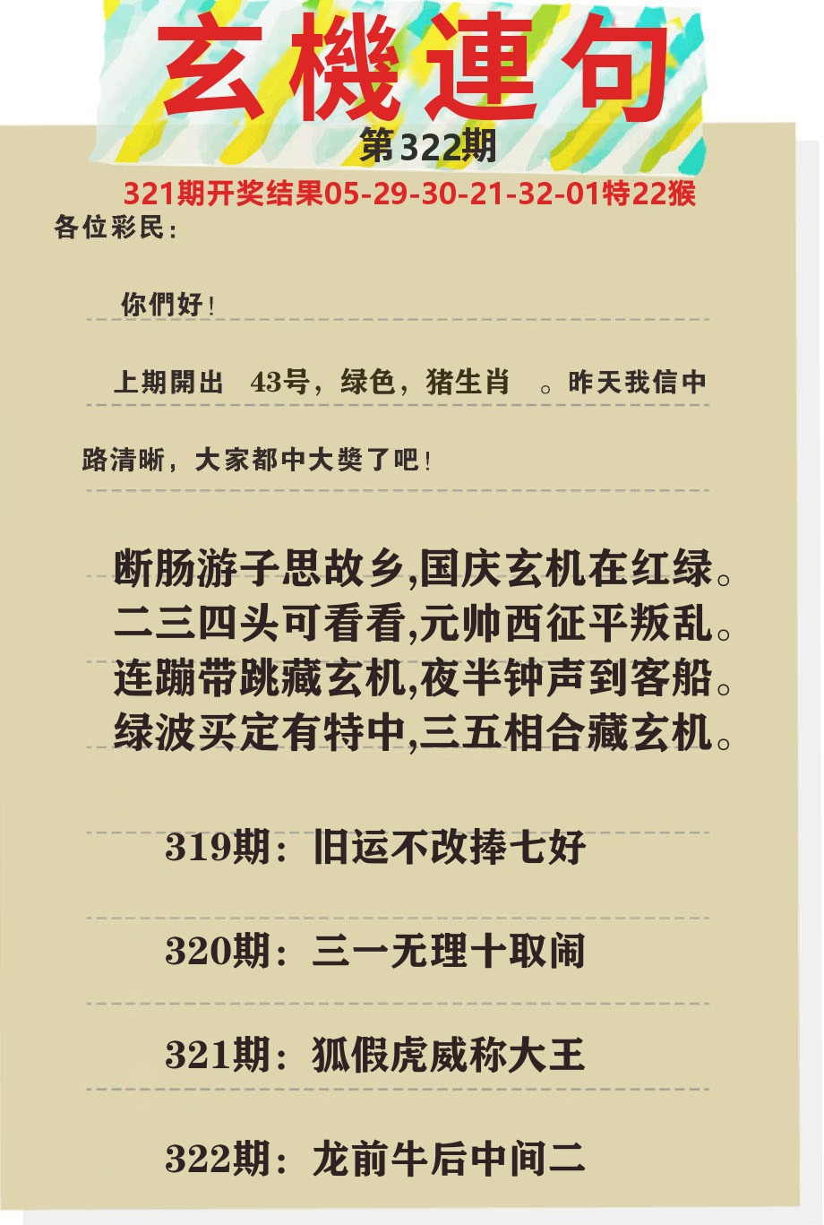 澳门特码王C 第322期