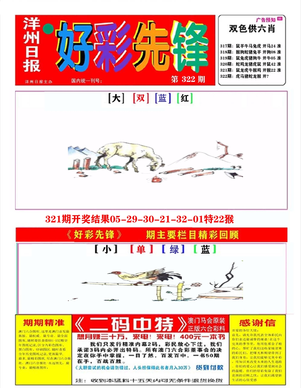 好彩先锋A 第322期