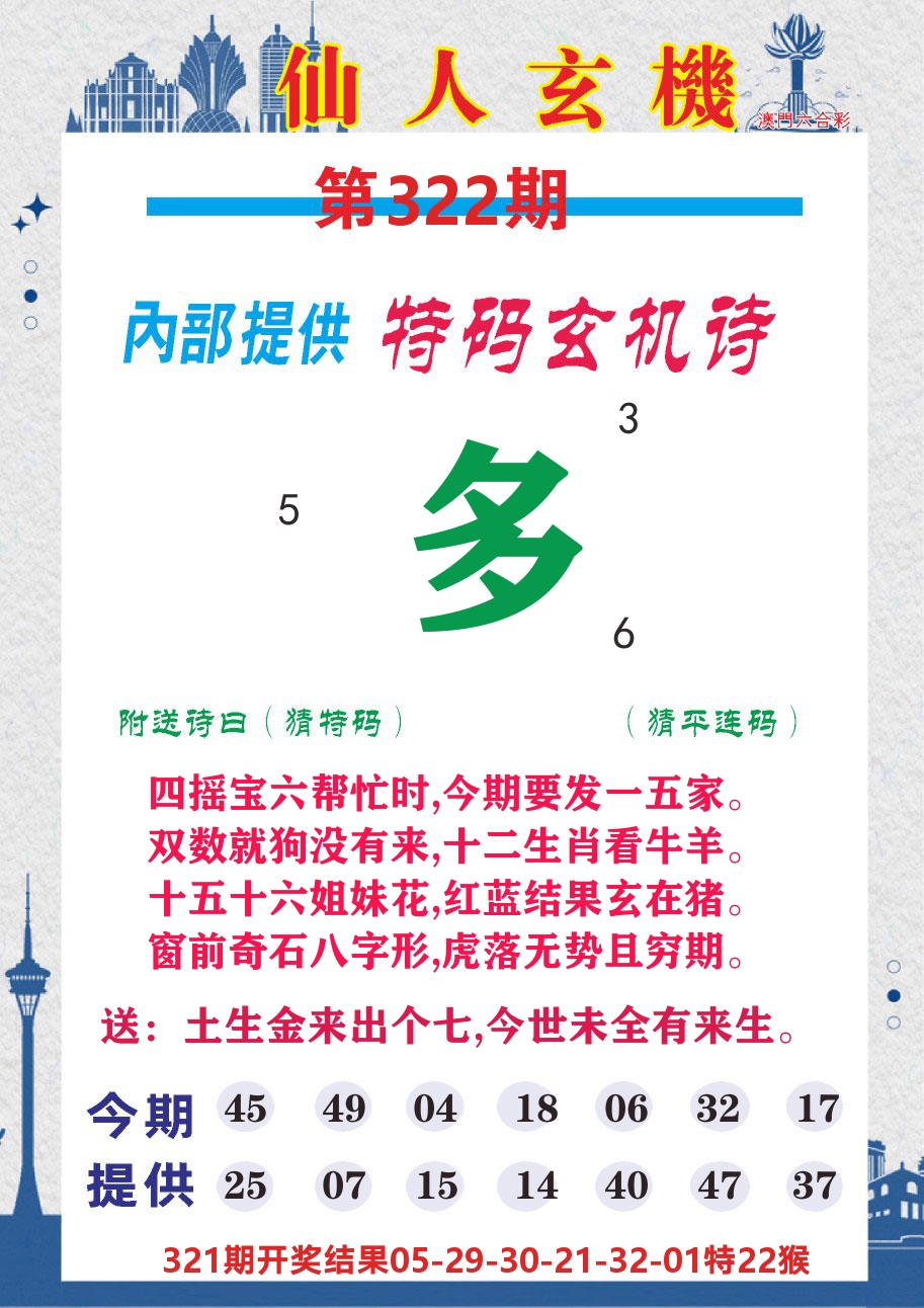 澳门钱多多D 第322期