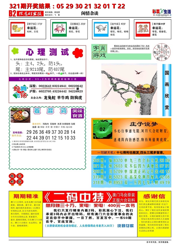 彩票与生活B 第322期