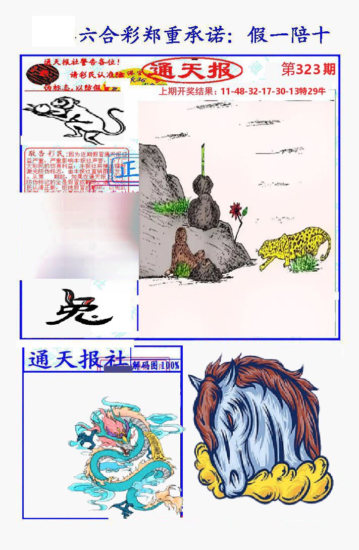 通天报 第323期