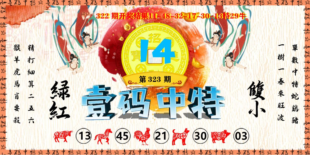 壹码中特 第323期