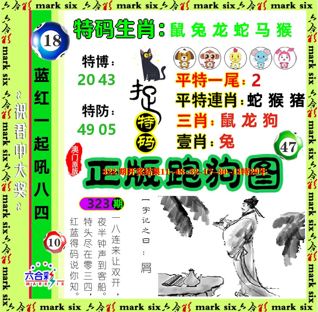 正版跑狗图 第323期