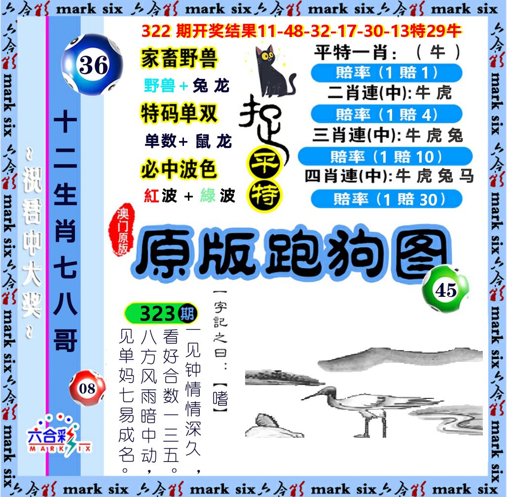 原版跑狗图 第323期
