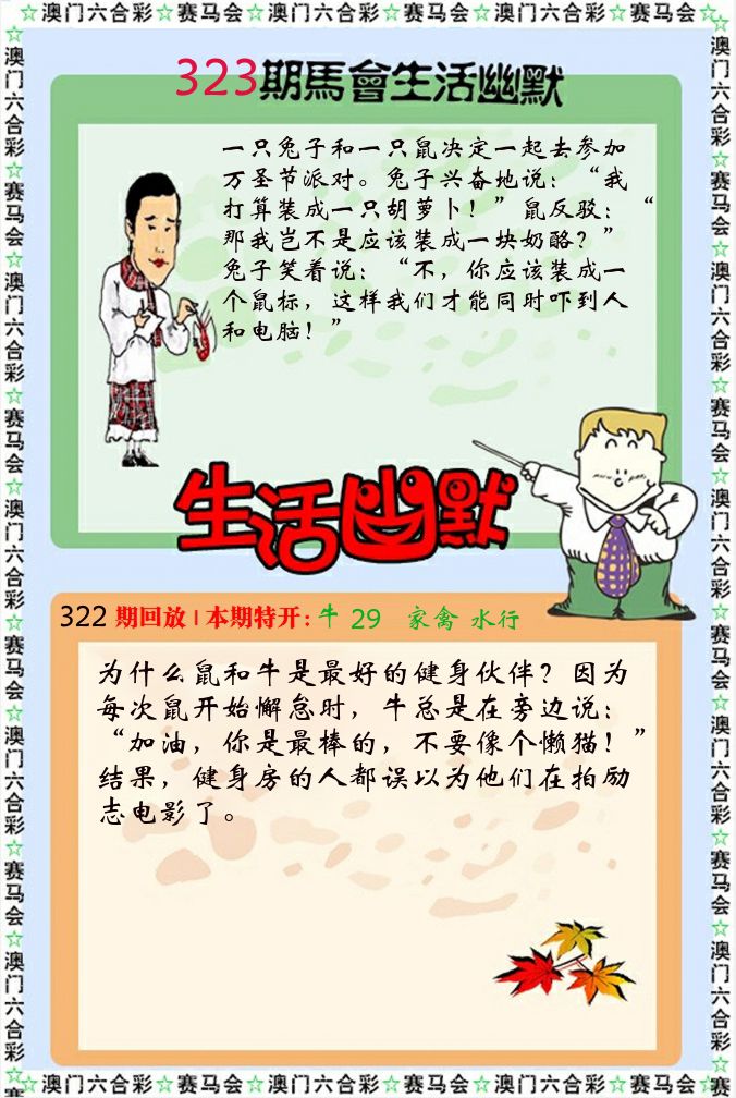 新生活幽默 第323期