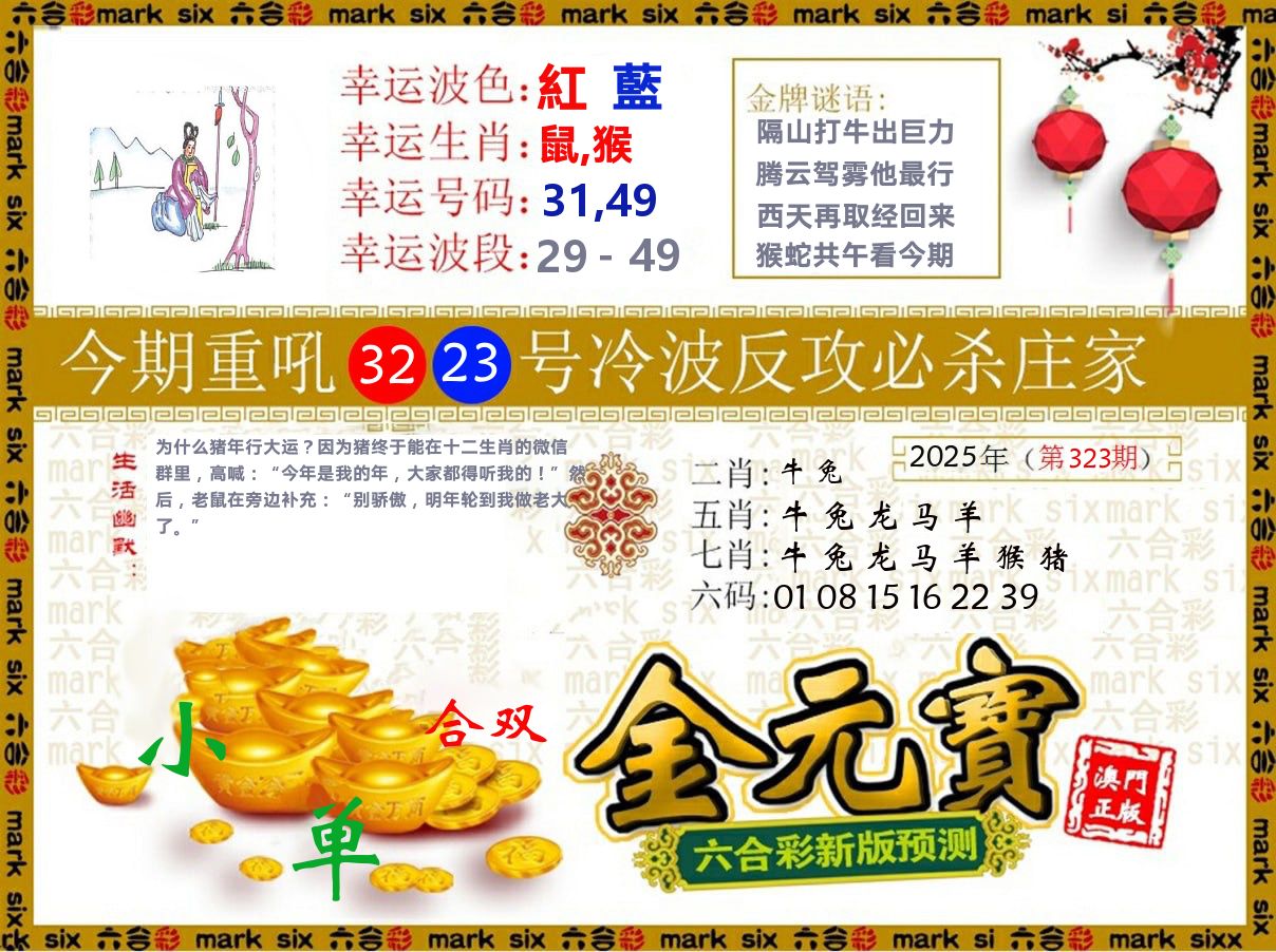 金元宝 第323期