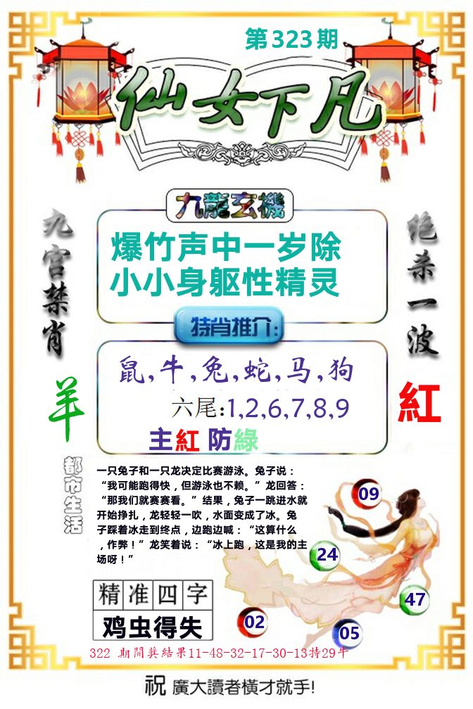仙女下凡 第323期