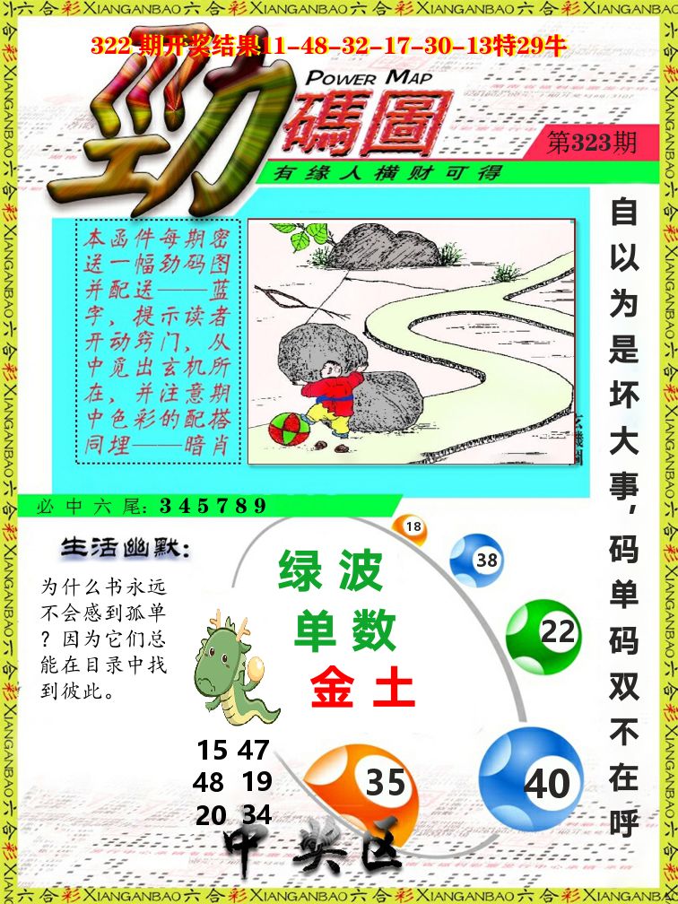 劲码图 第323期