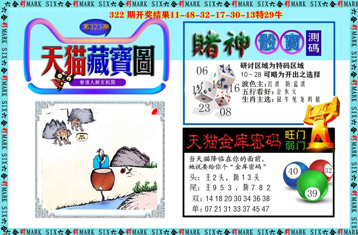 天猫藏宝图 第323期