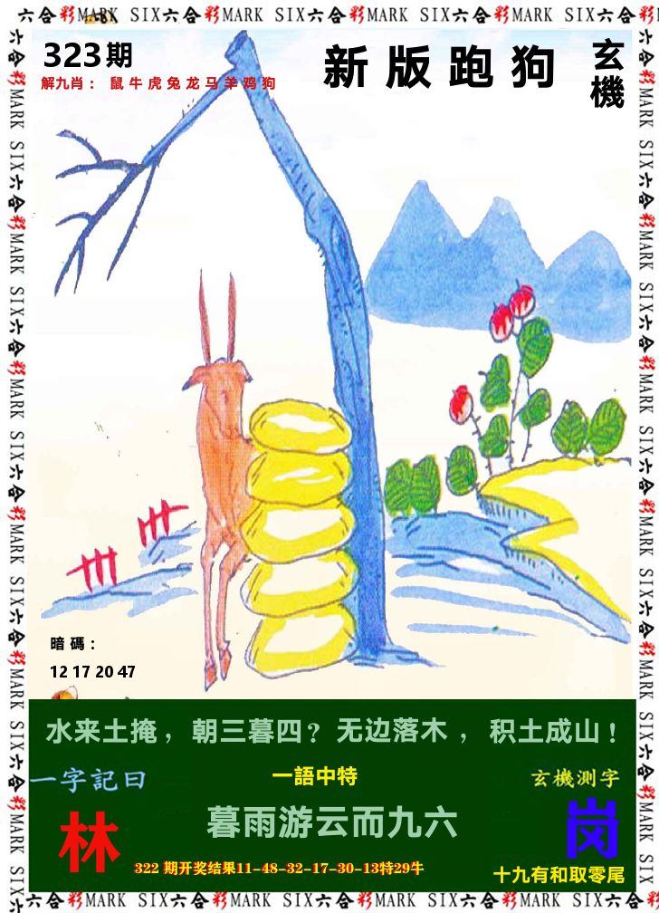 悟入其图 第323期