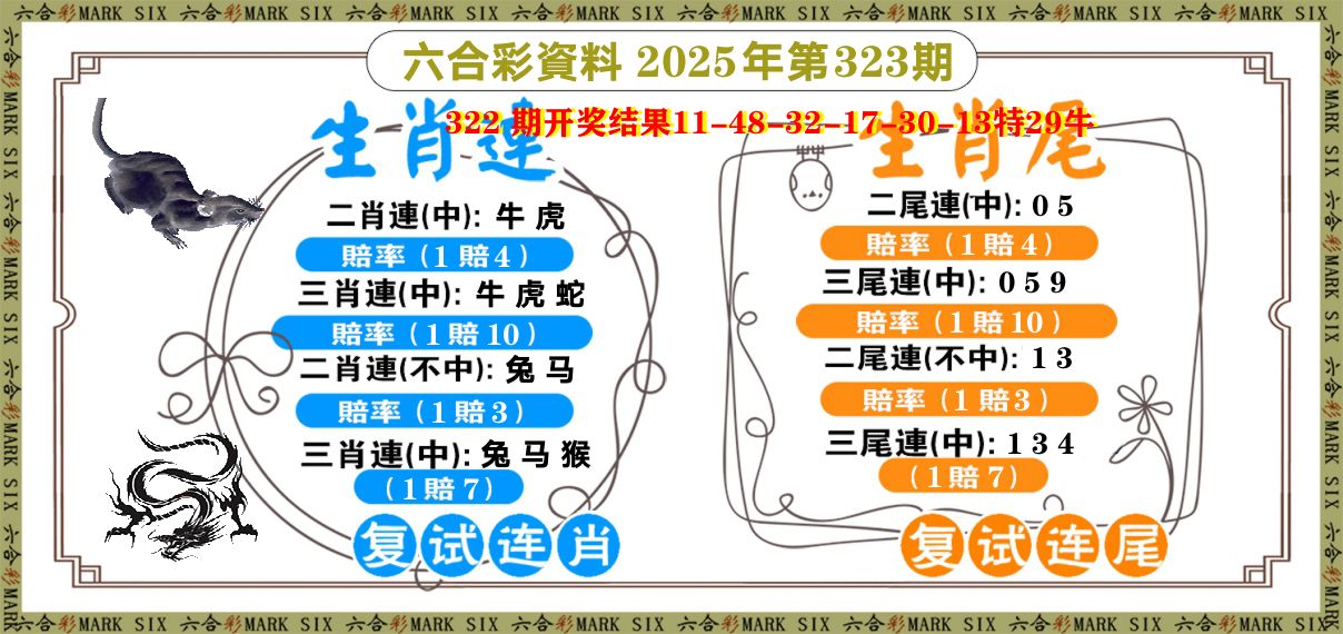 复试连 第323期