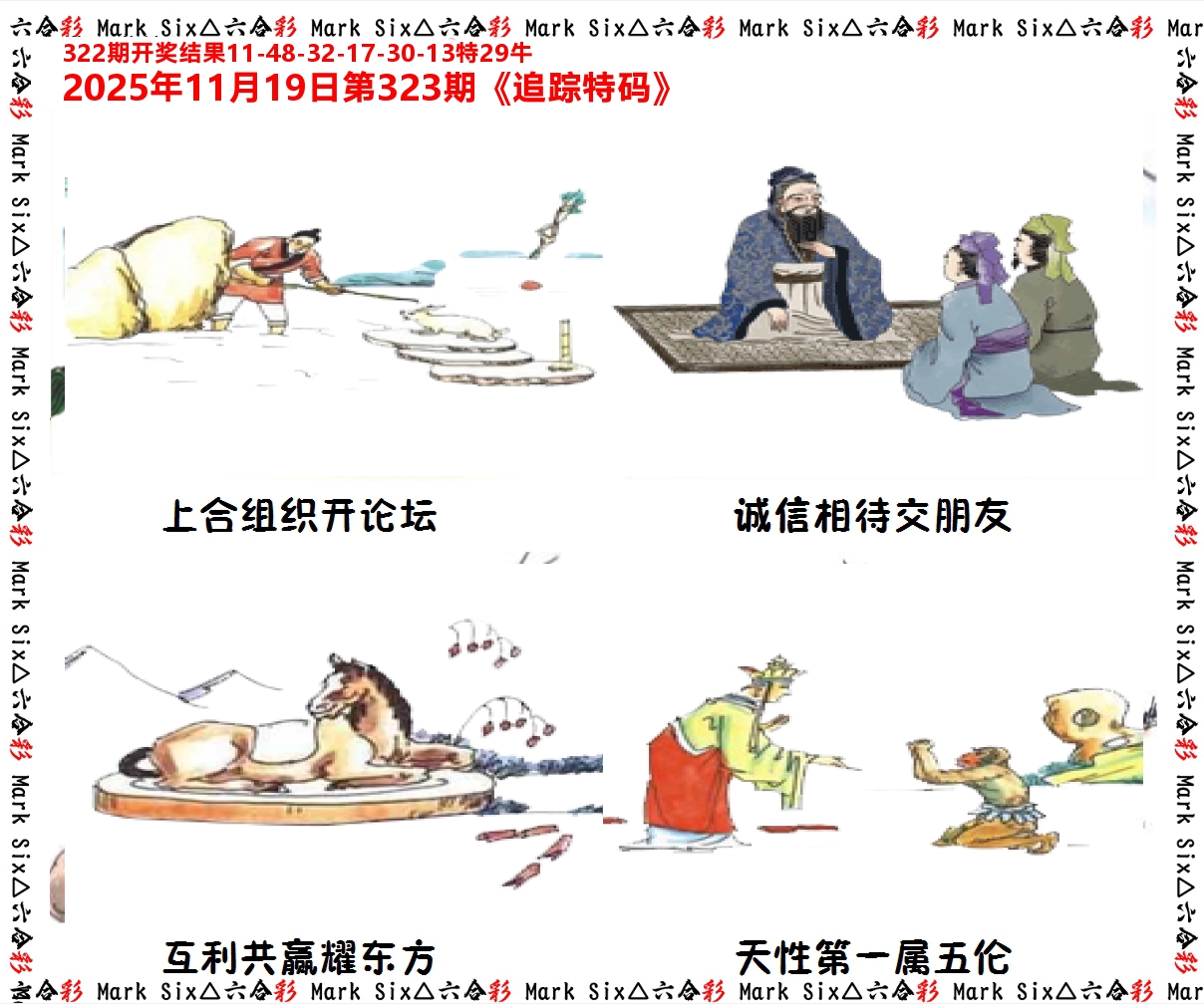 追踪特码 第323期
