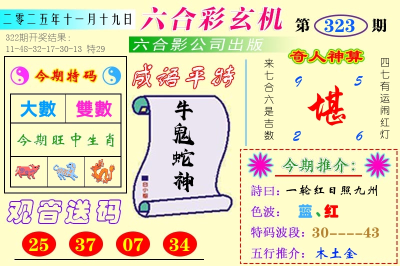 澳门六合玄机 第323期
