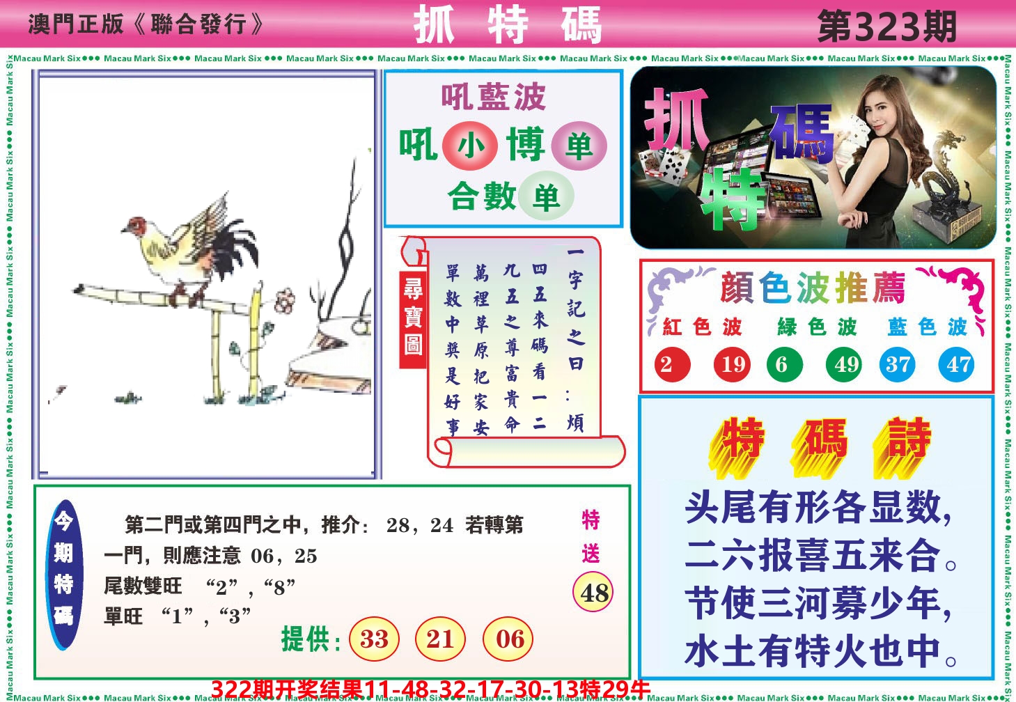 澳门抓特码A 第323期