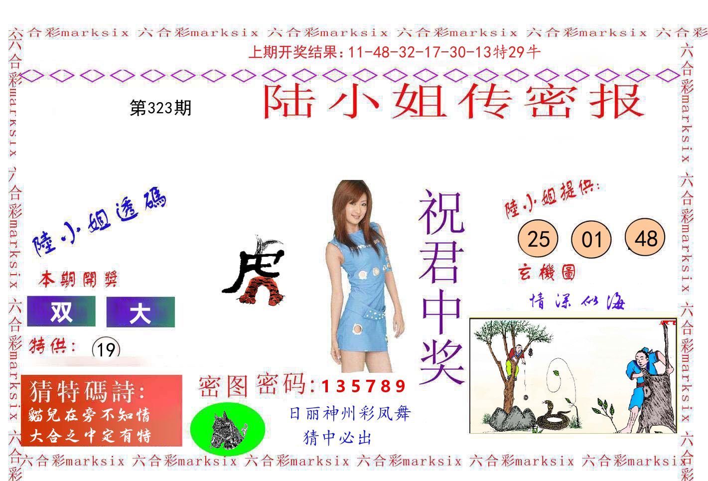 陆小姐密报 第323期