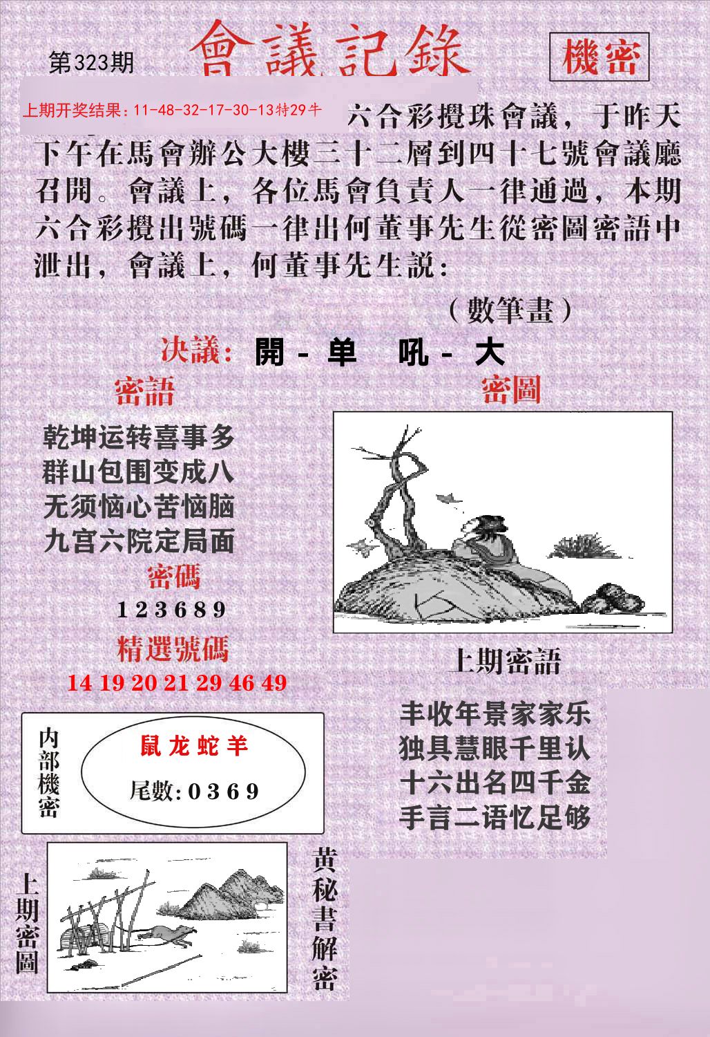 会议记录 第323期