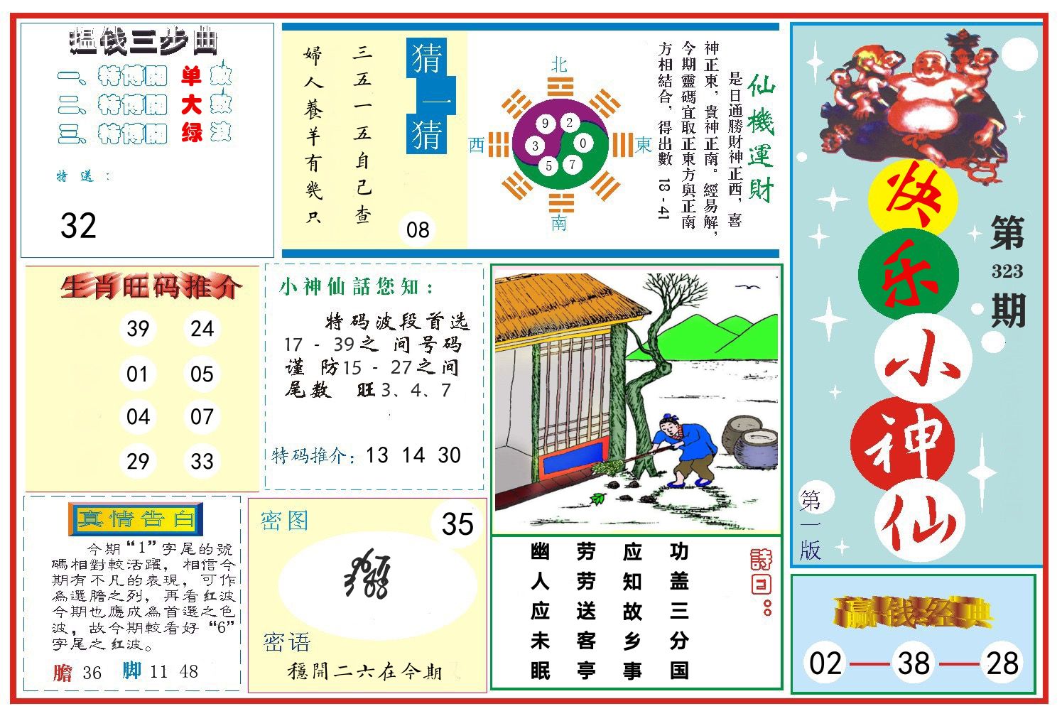 快乐小神仙 第323期