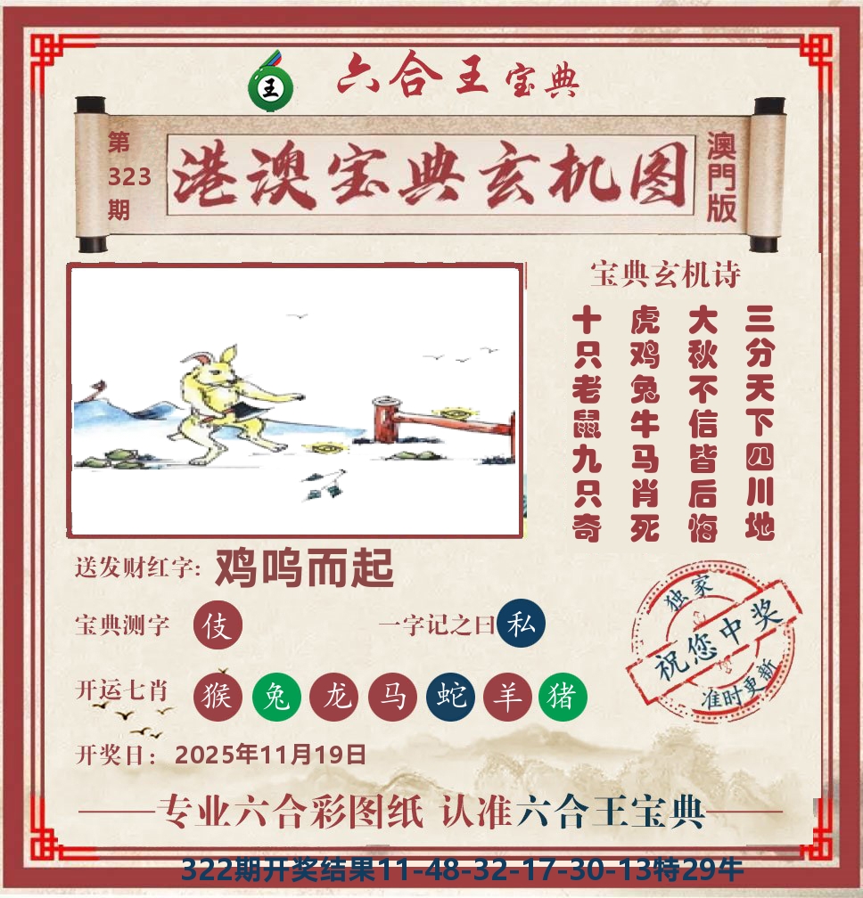 六合王宝典玄机 第323期