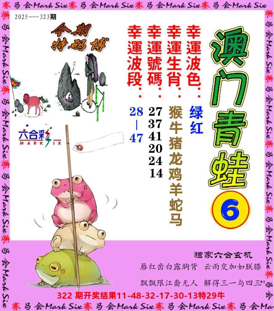 青蛙系列6 第323期