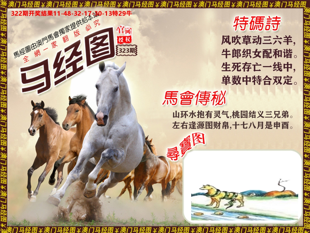 马经系列 第323期