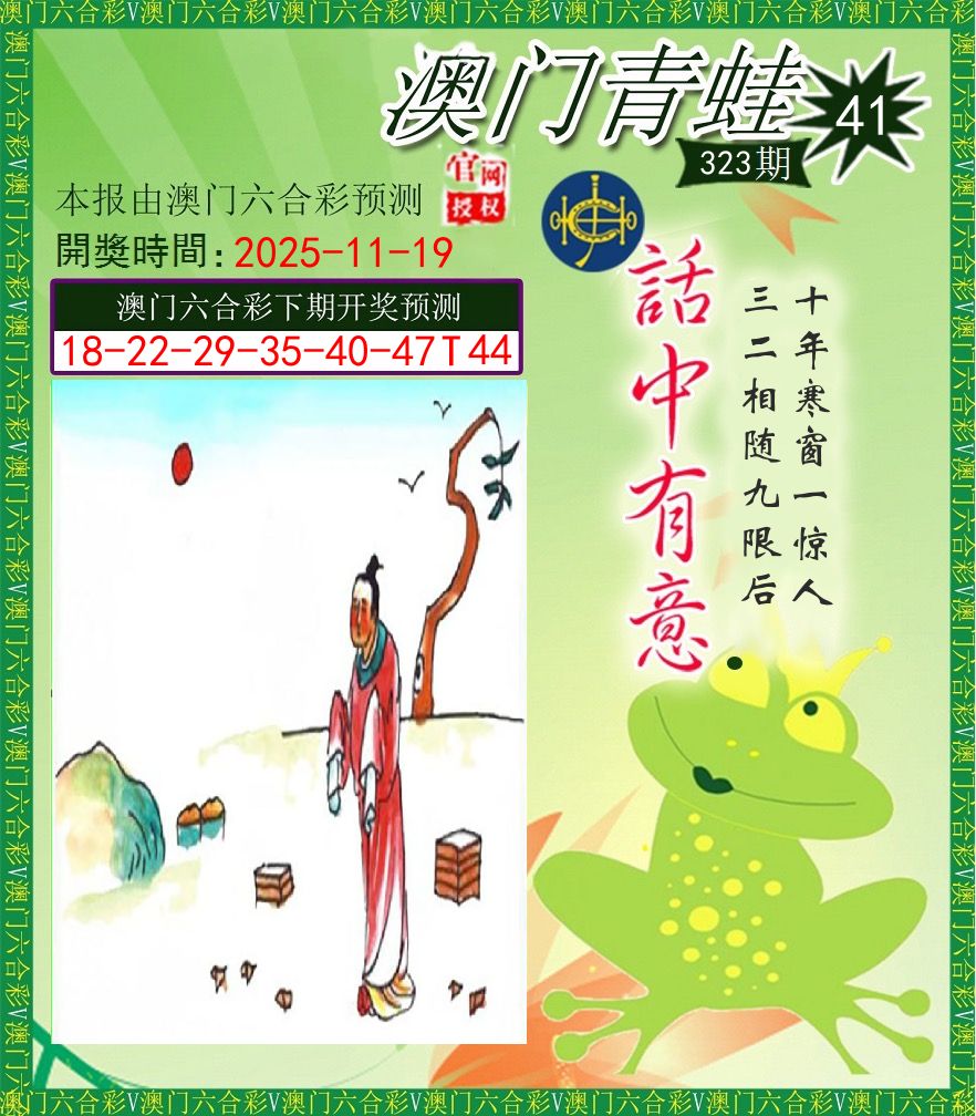 青蛙系列43 第323期