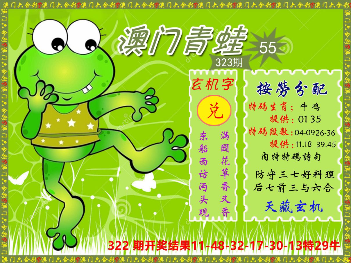 青蛙系列55 第323期