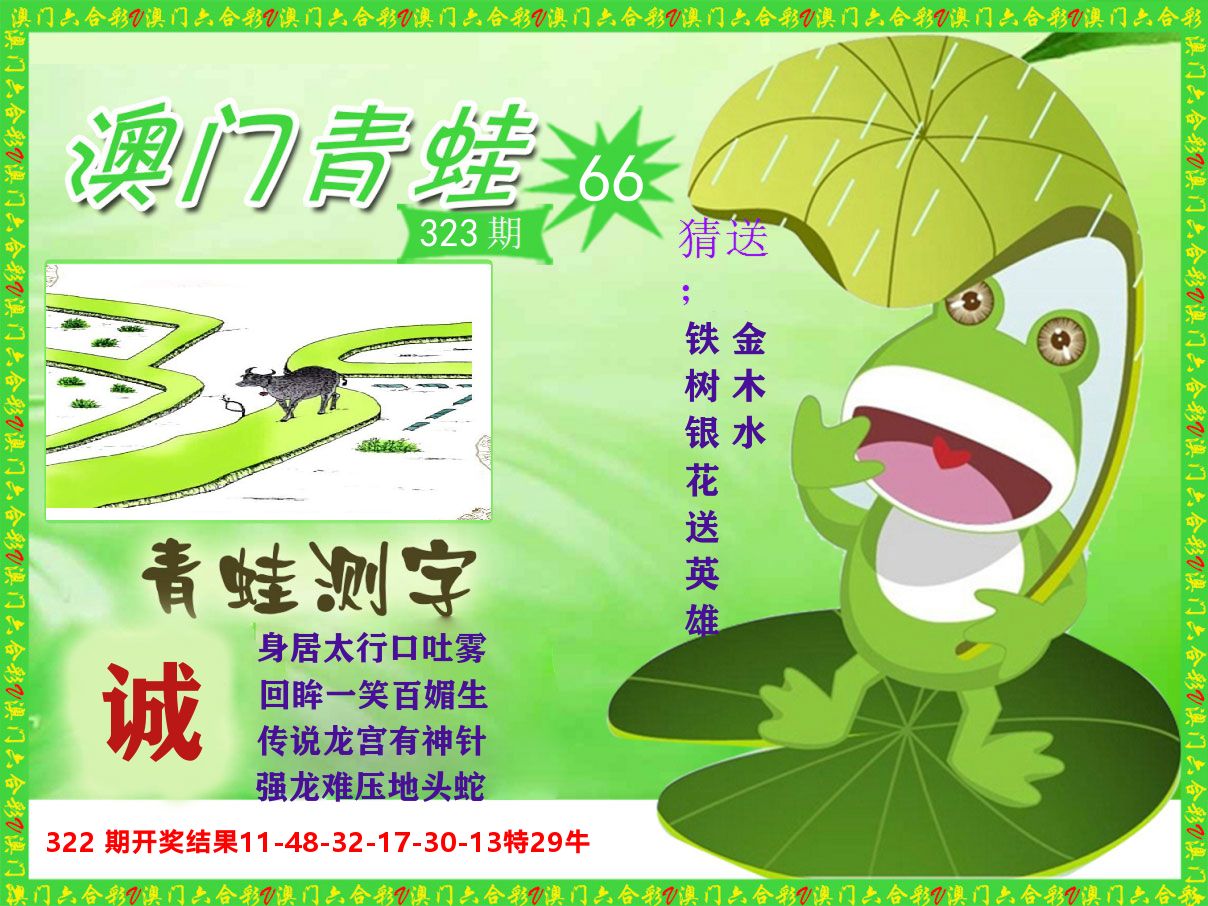 青蛙系列66 第323期