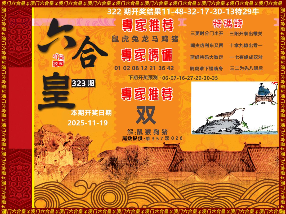 六合皇系列 第323期