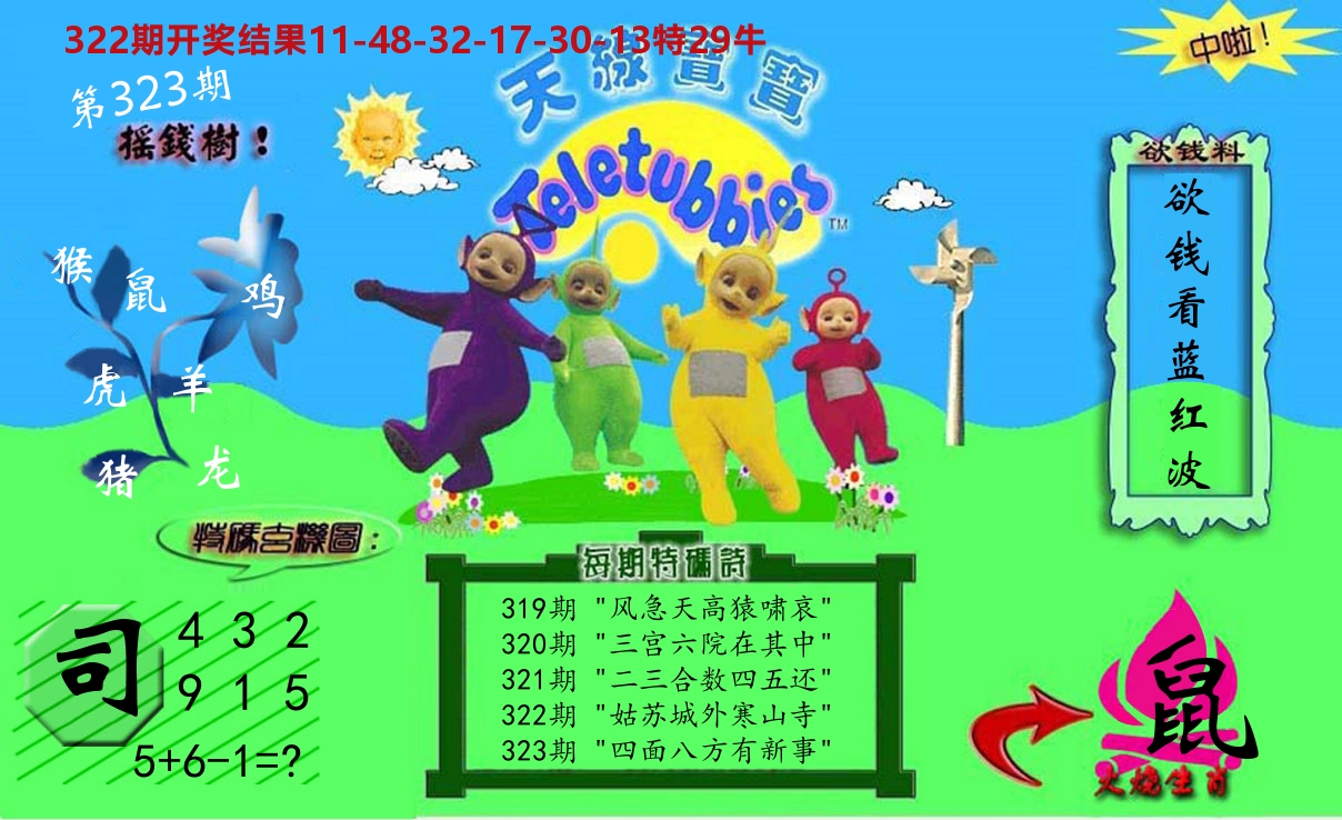天线宝宝内幕 第323期