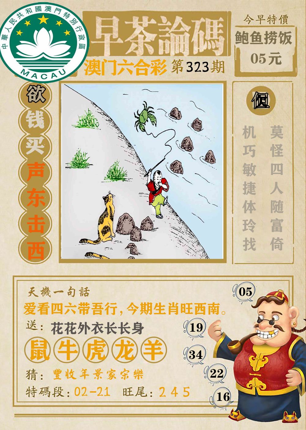 早茶论码 第323期