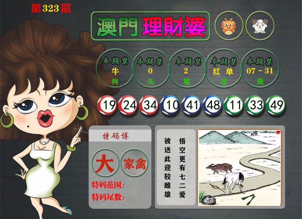 理财婆 第323期