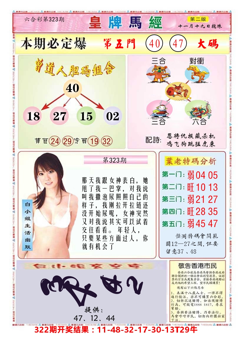 澳门皇牌马经B 第323期