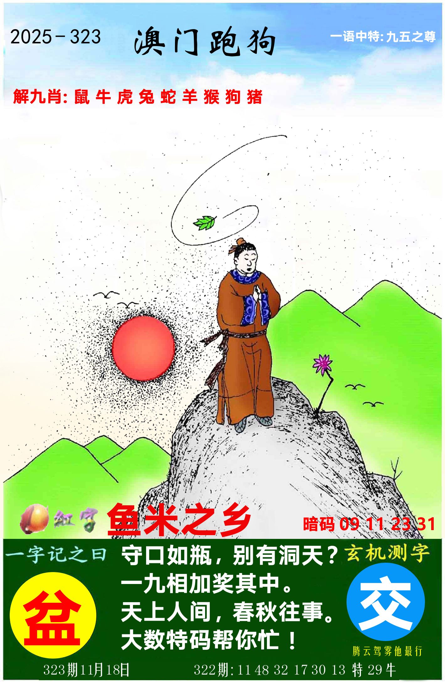 澳门跑狗图 第323期