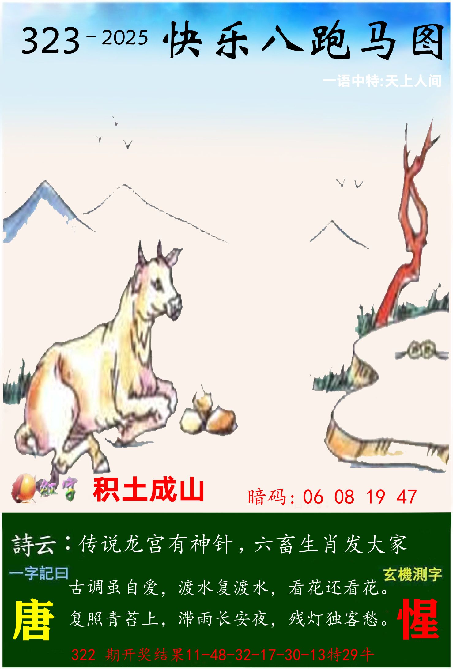 澳门跑马 第323期