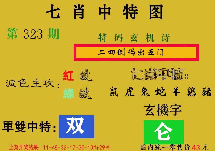 七肖中特图 第323期
