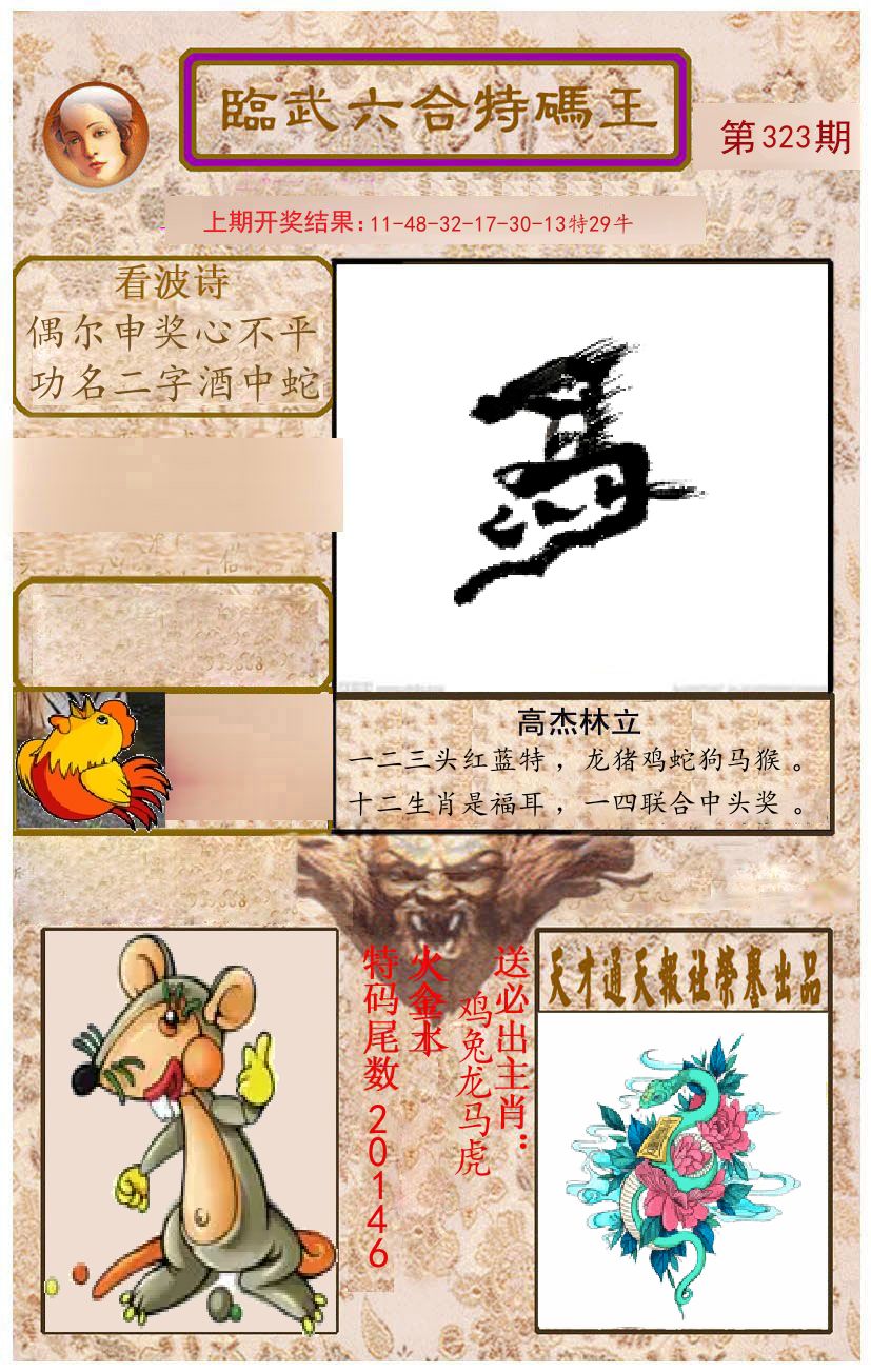 臨武六合特码王 第323期