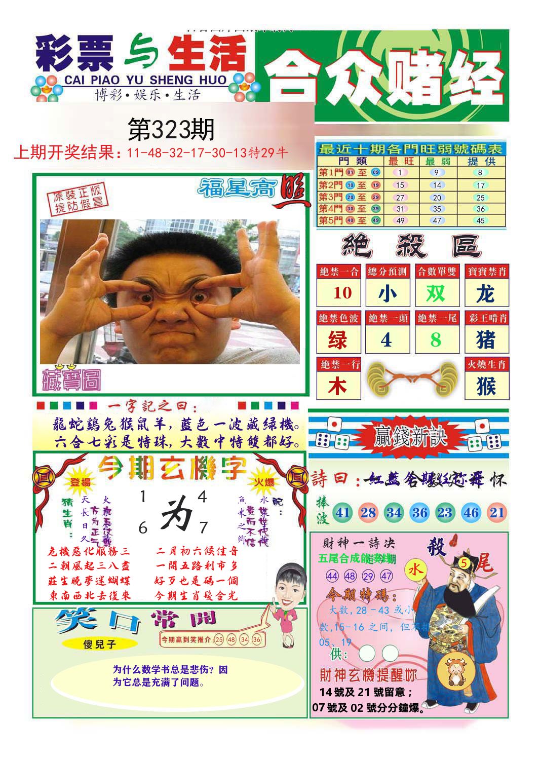 合众赌经 第323期