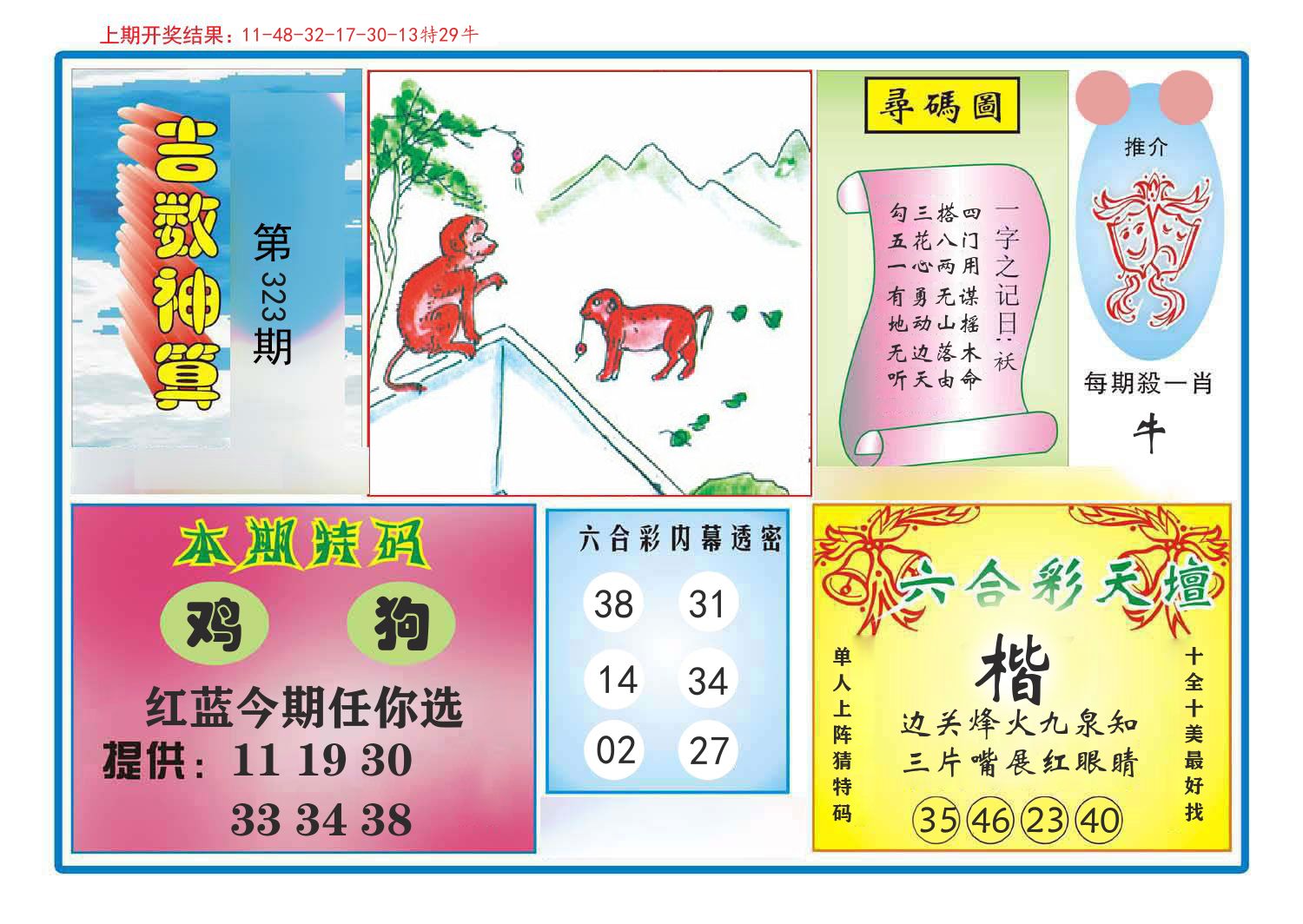 吉数神算 第323期