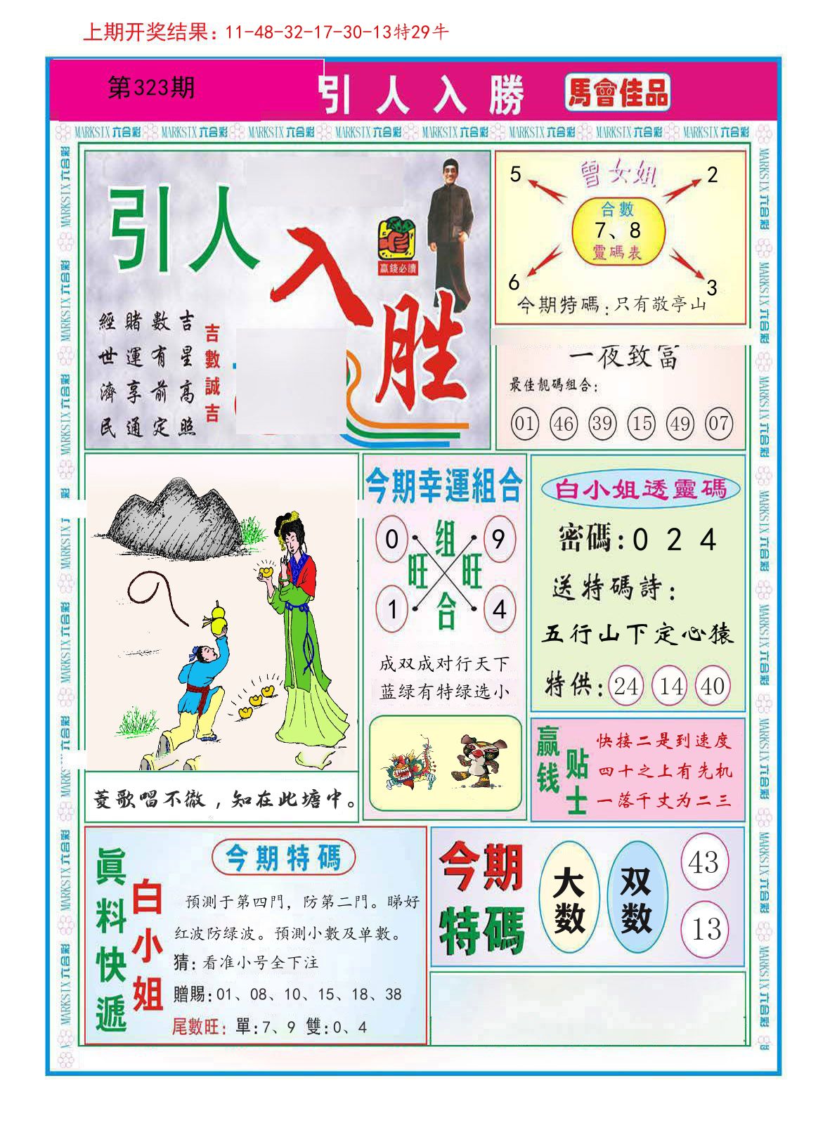 引人入胜 第323期