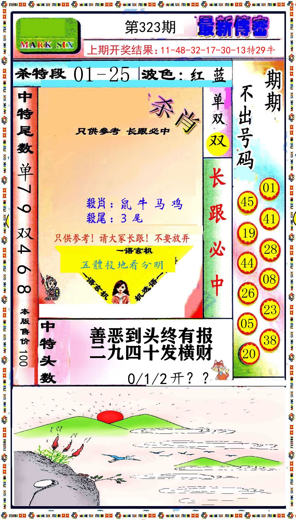 最新传密 第323期