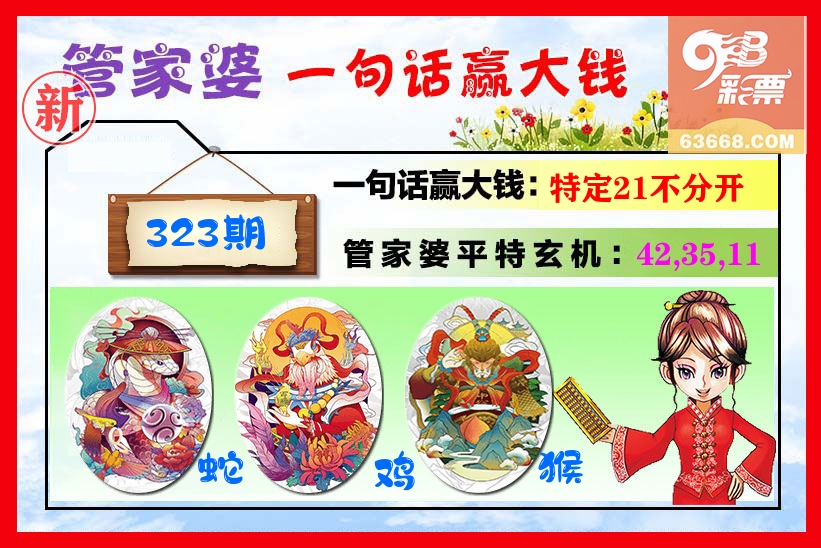 管家婆 第323期