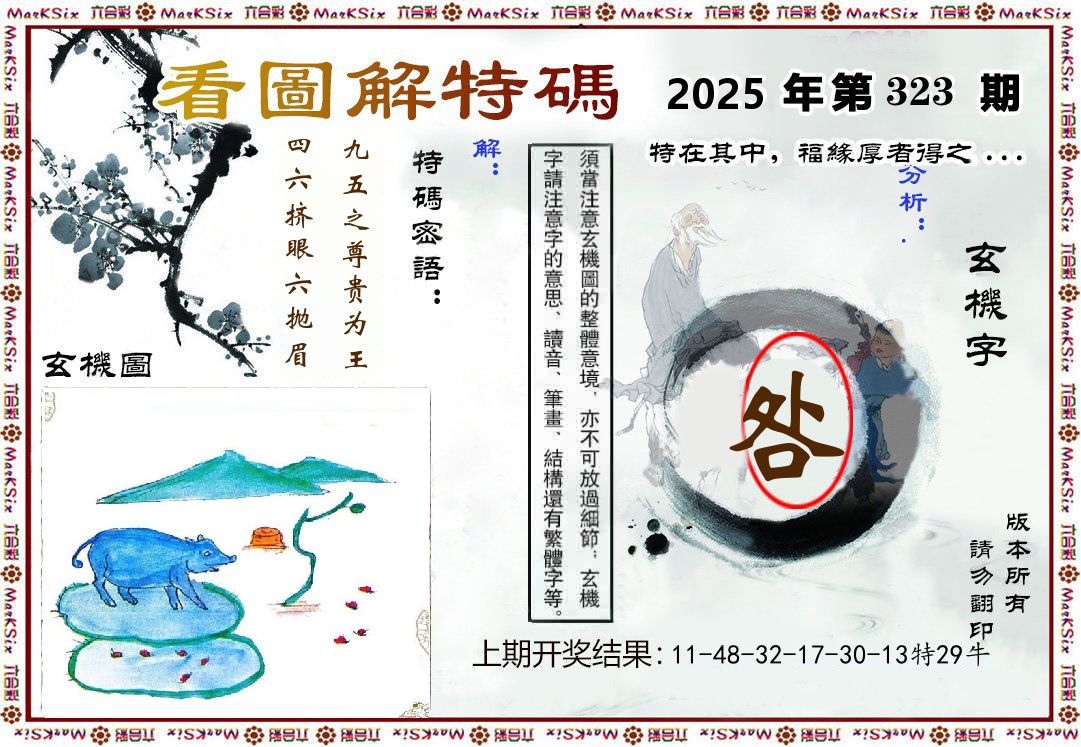 看图解特码 第323期