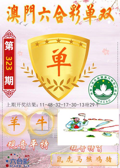 快乐六合彩单双 第323期