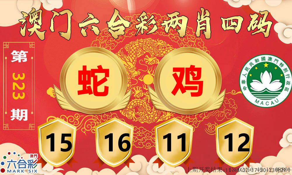 澳门两肖四码 第323期