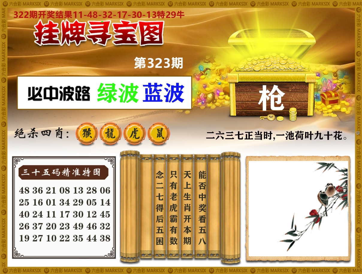 澳门挂牌寻宝 第323期