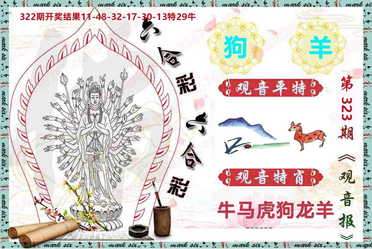 观音报 第323期