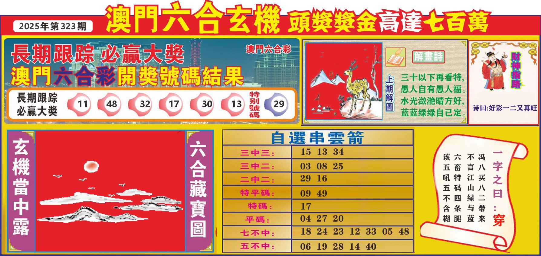 七星彩图C 第323期