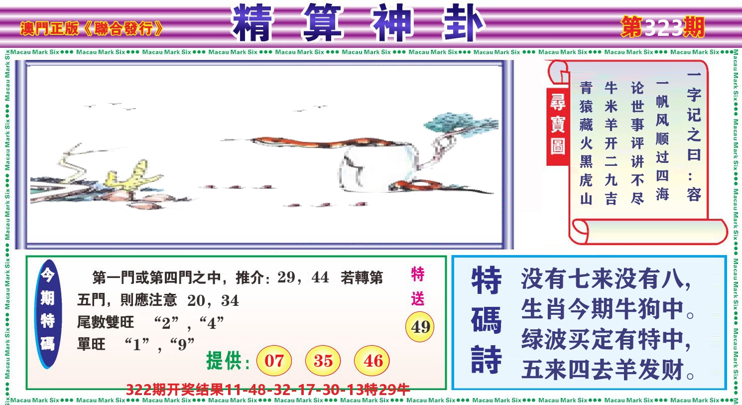 粤彩联盟F 第323期