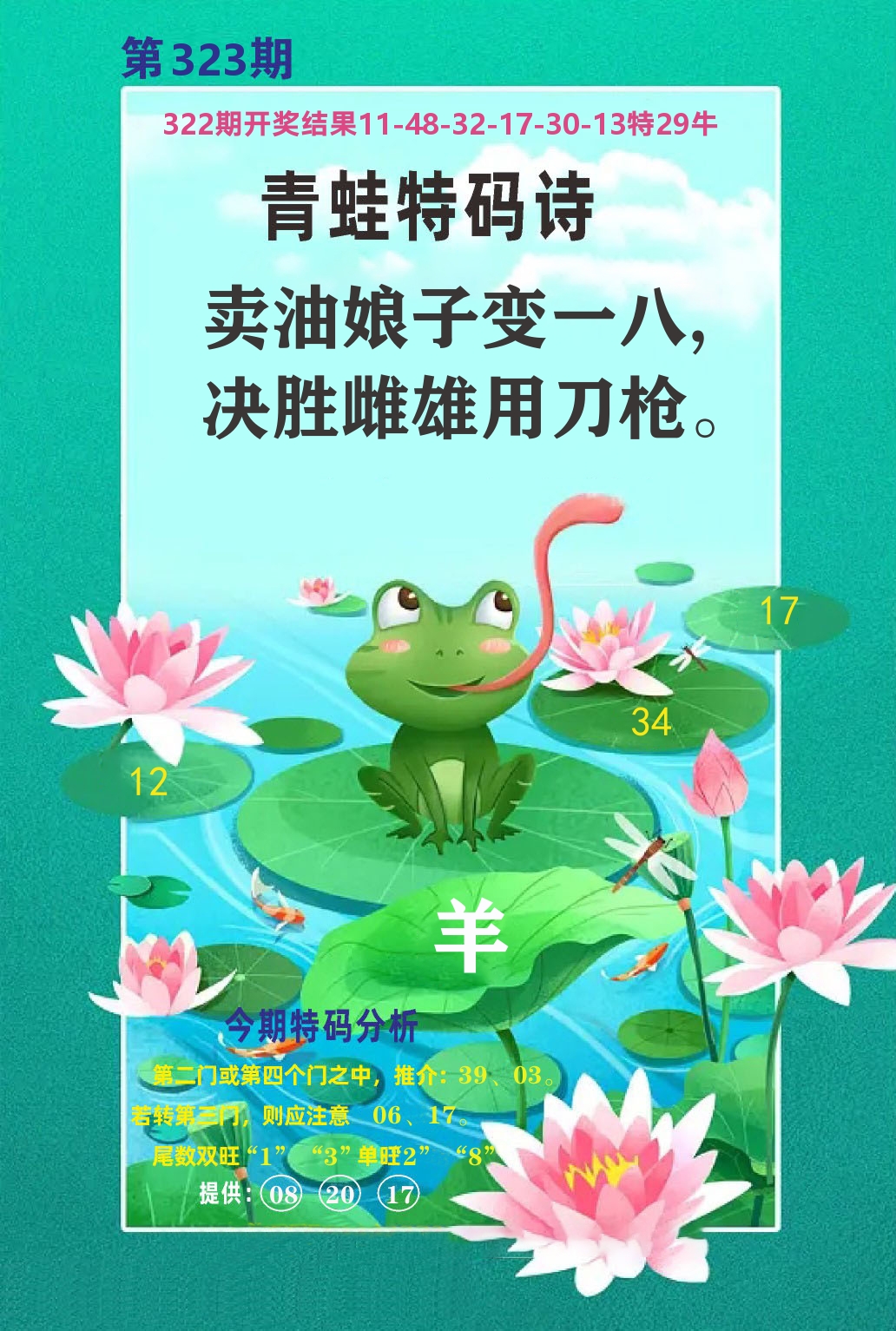 财富人家A 第323期
